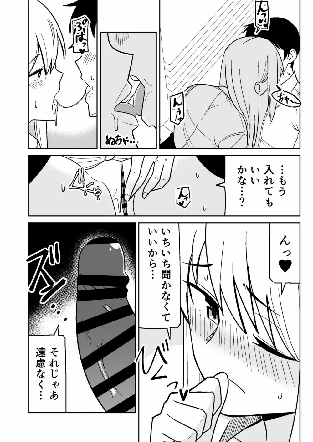 ギャルな彼女とパシリな俺 Page.10