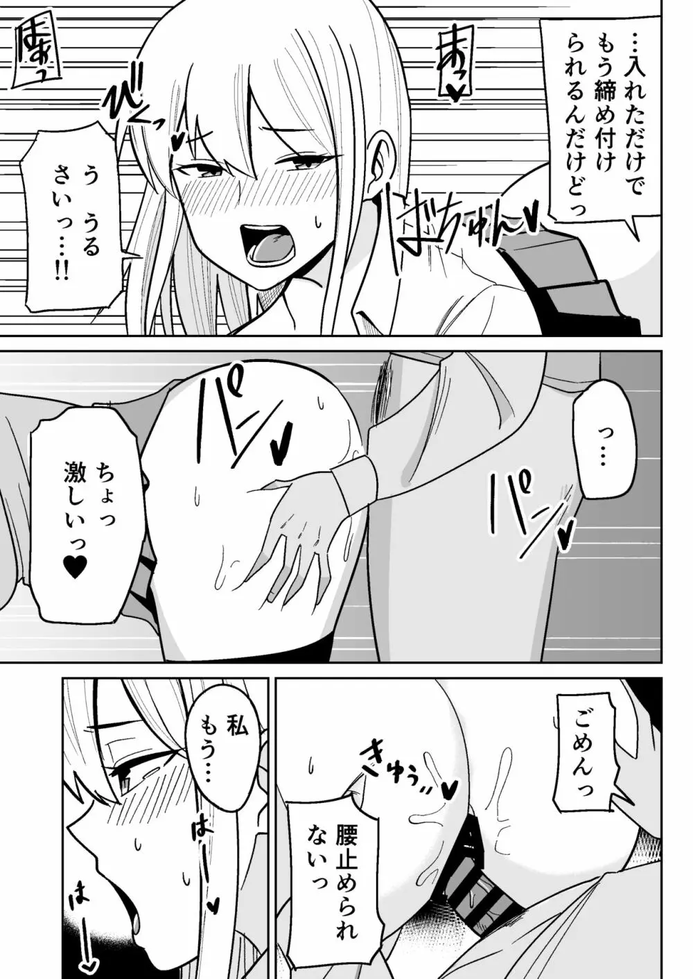 ギャルな彼女とパシリな俺 Page.12