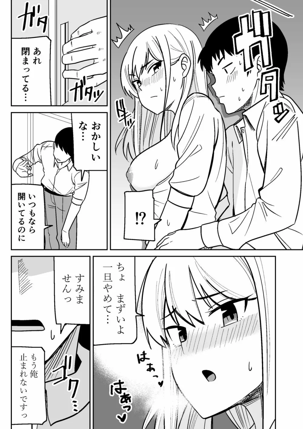 ギャルな彼女とパシリな俺 Page.13