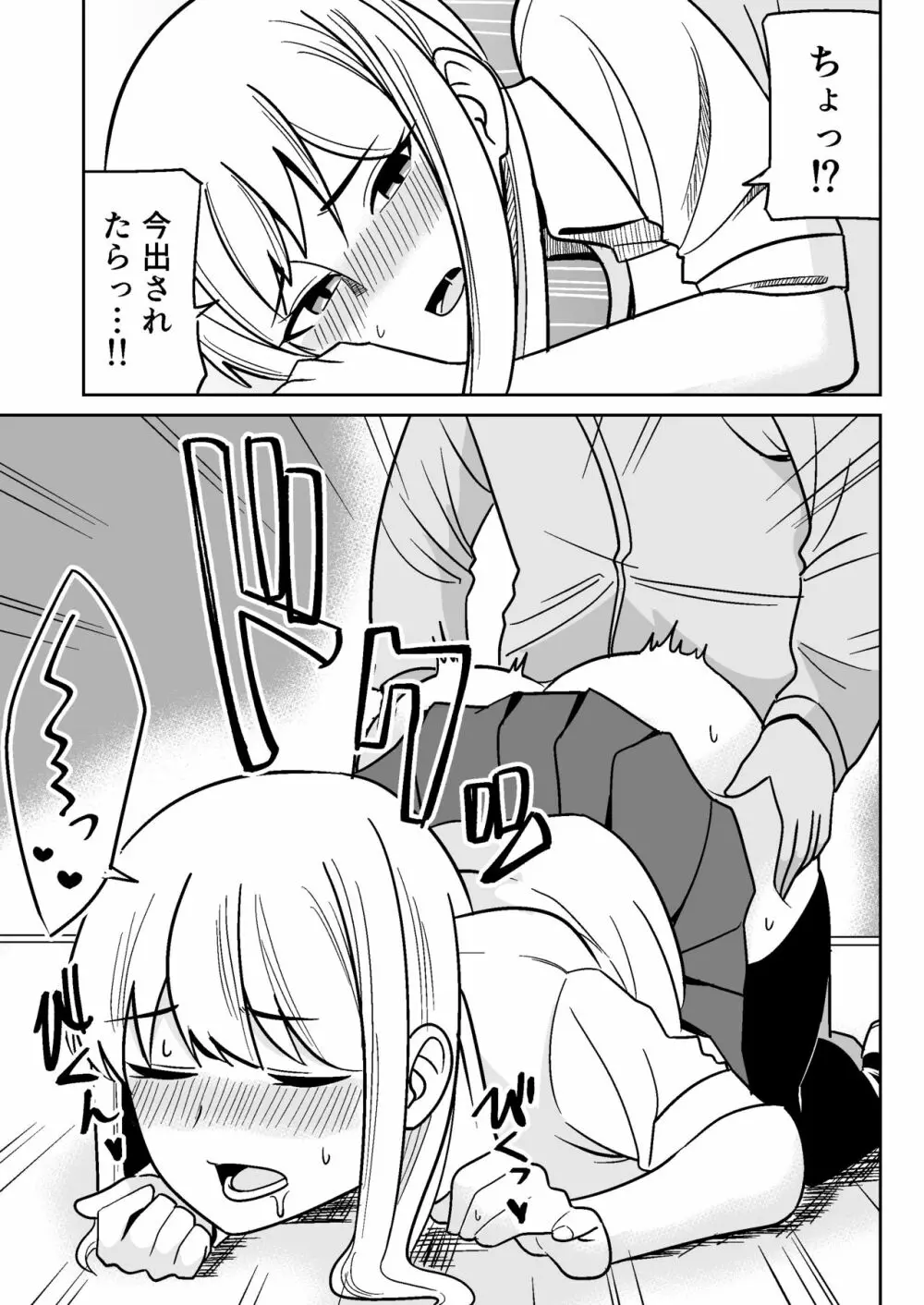 ギャルな彼女とパシリな俺 Page.14