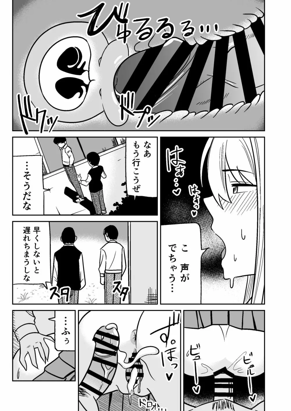 ギャルな彼女とパシリな俺 Page.15