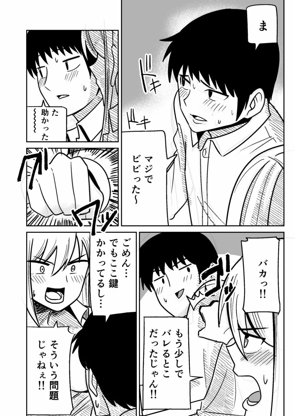 ギャルな彼女とパシリな俺 Page.16