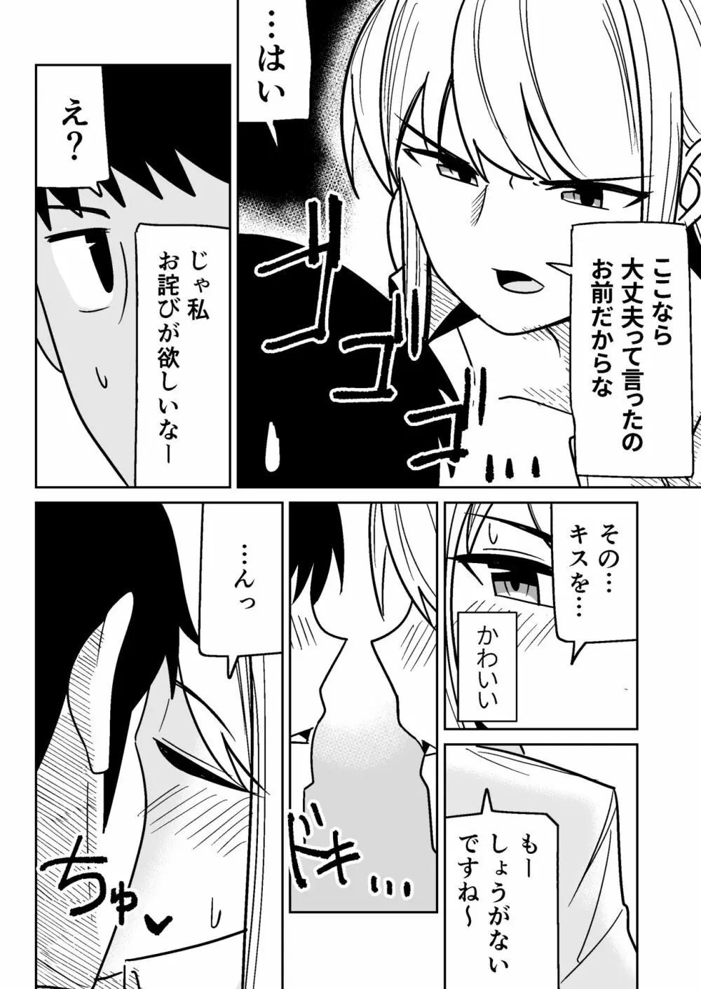 ギャルな彼女とパシリな俺 Page.17