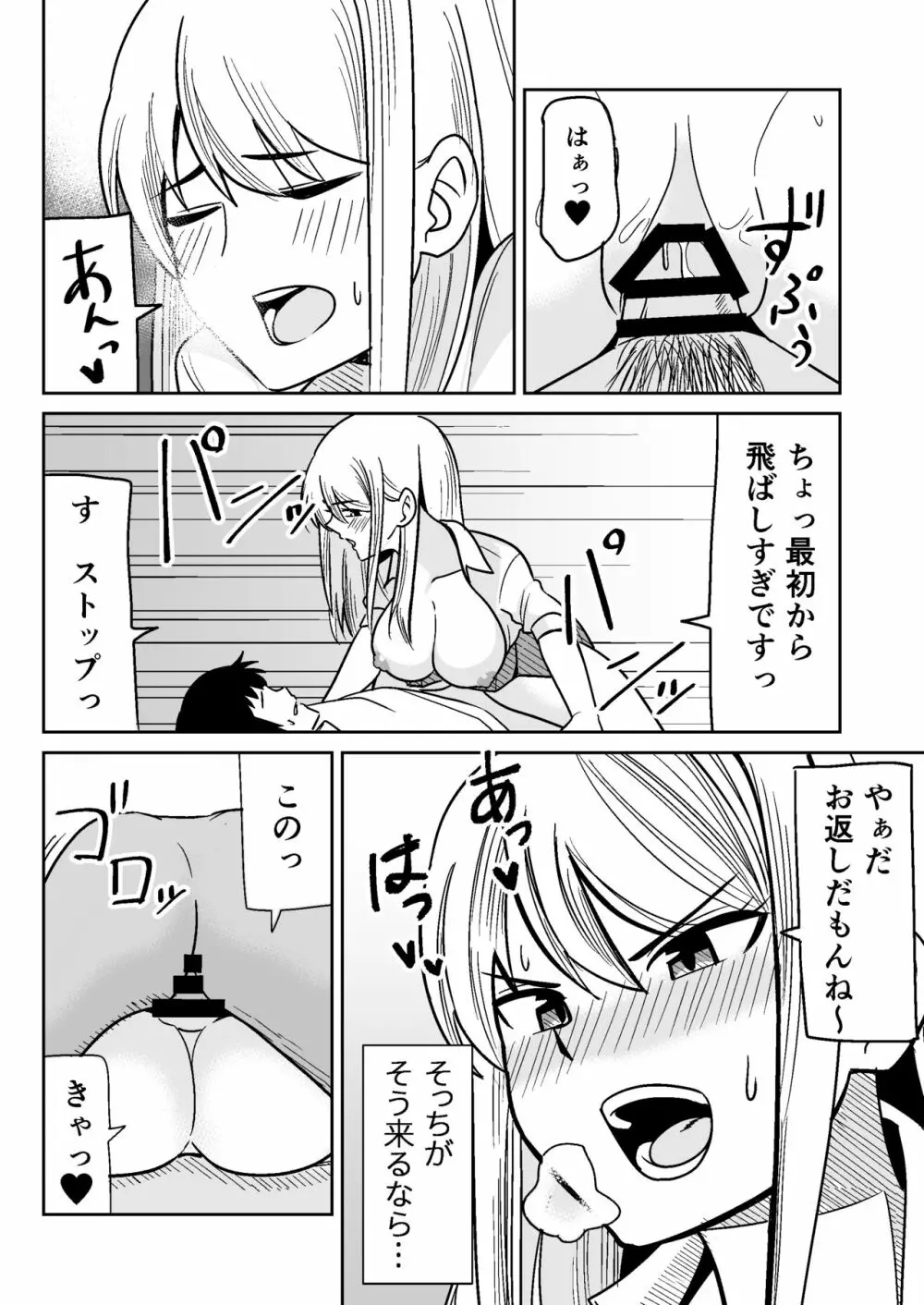 ギャルな彼女とパシリな俺 Page.19