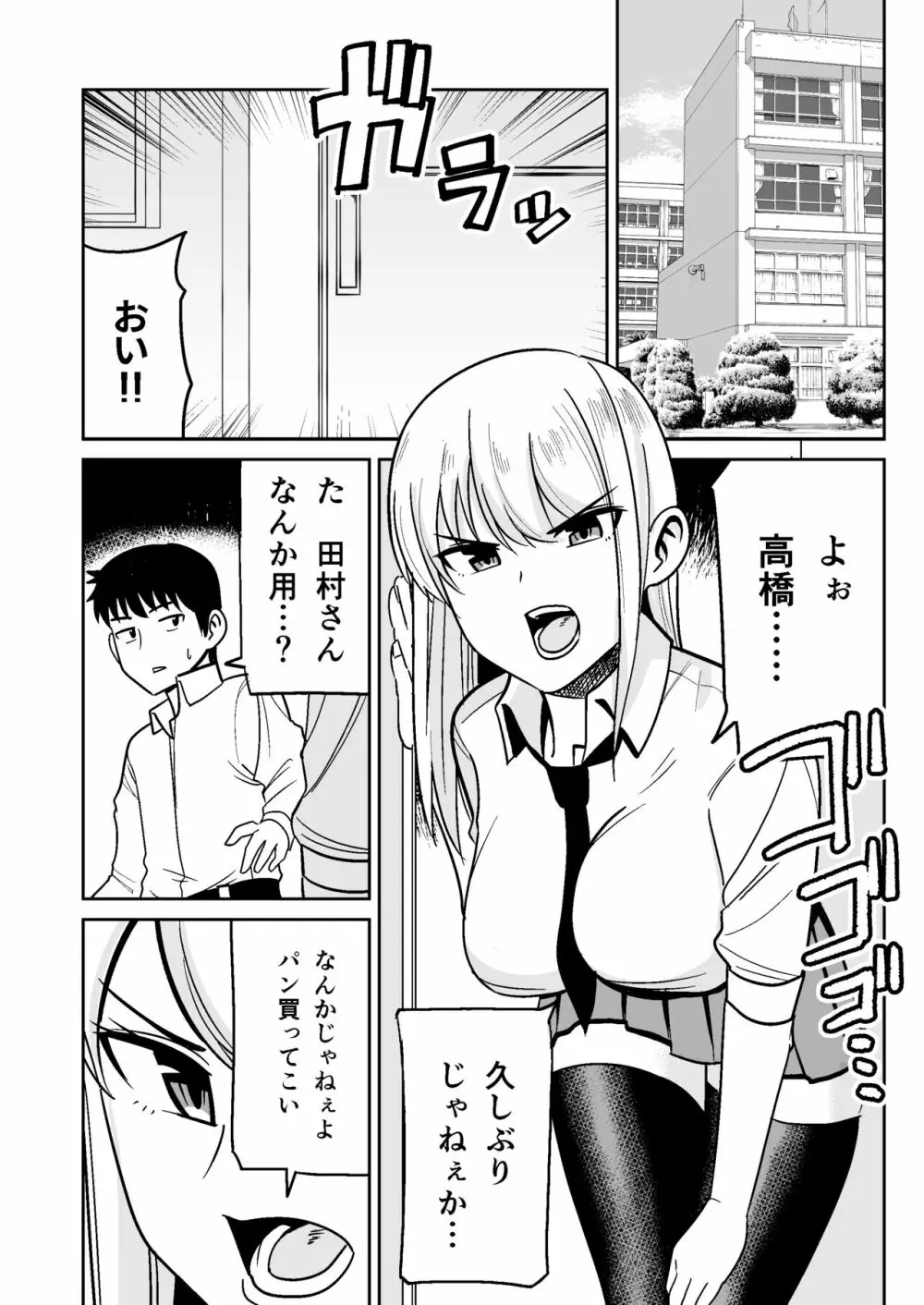 ギャルな彼女とパシリな俺 Page.2