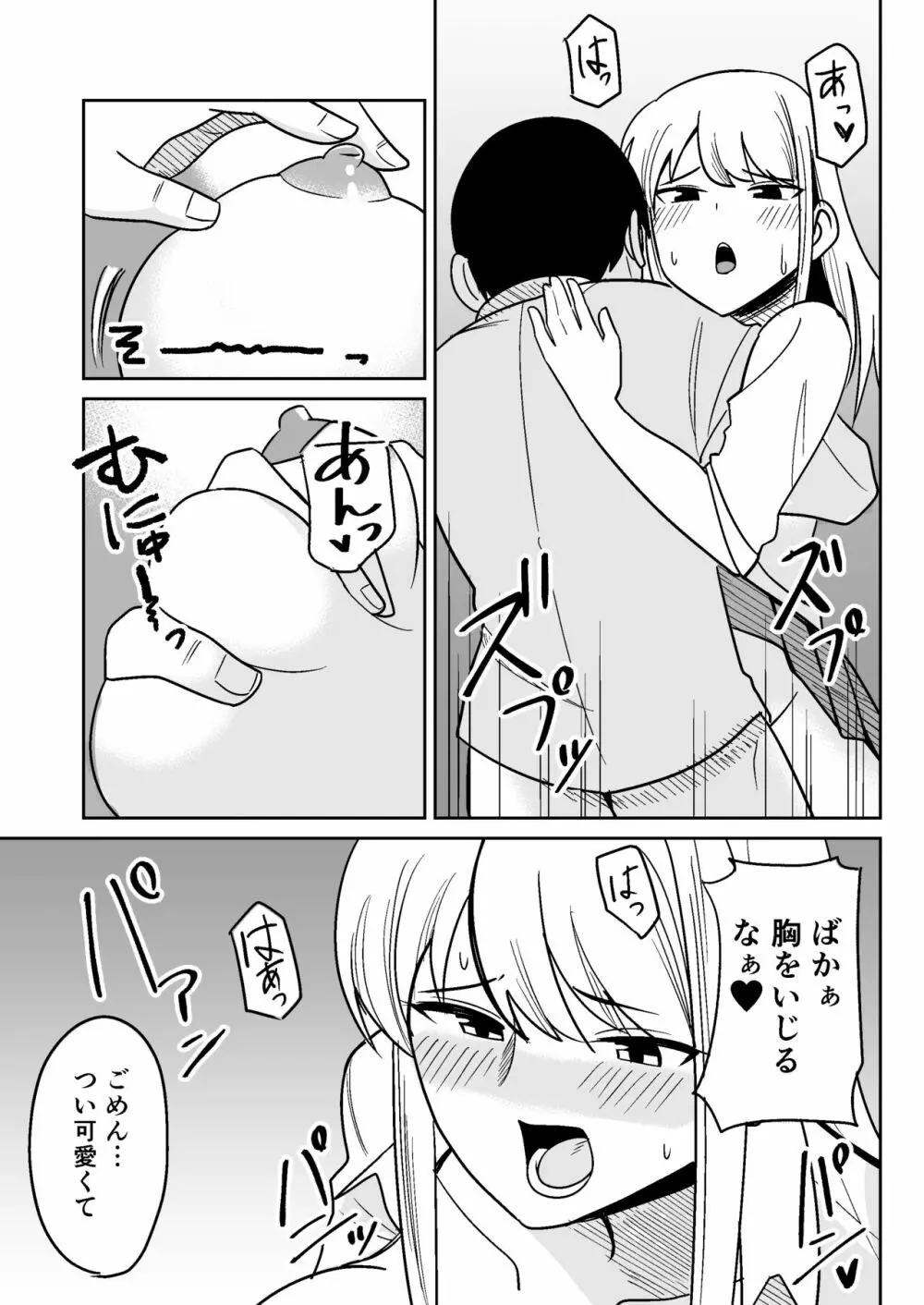 ギャルな彼女とパシリな俺 Page.20