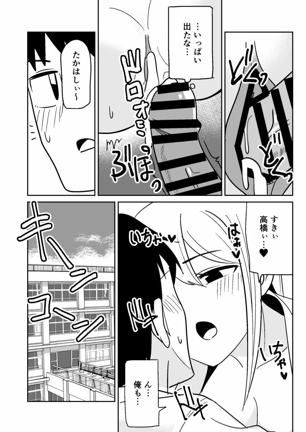 ギャルな彼女とパシリな俺 Page.22