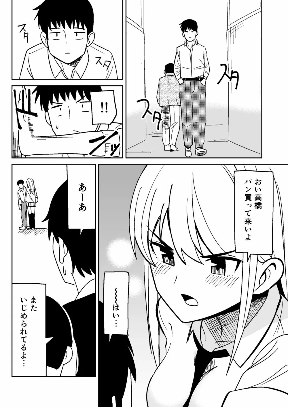 ギャルな彼女とパシリな俺 Page.23