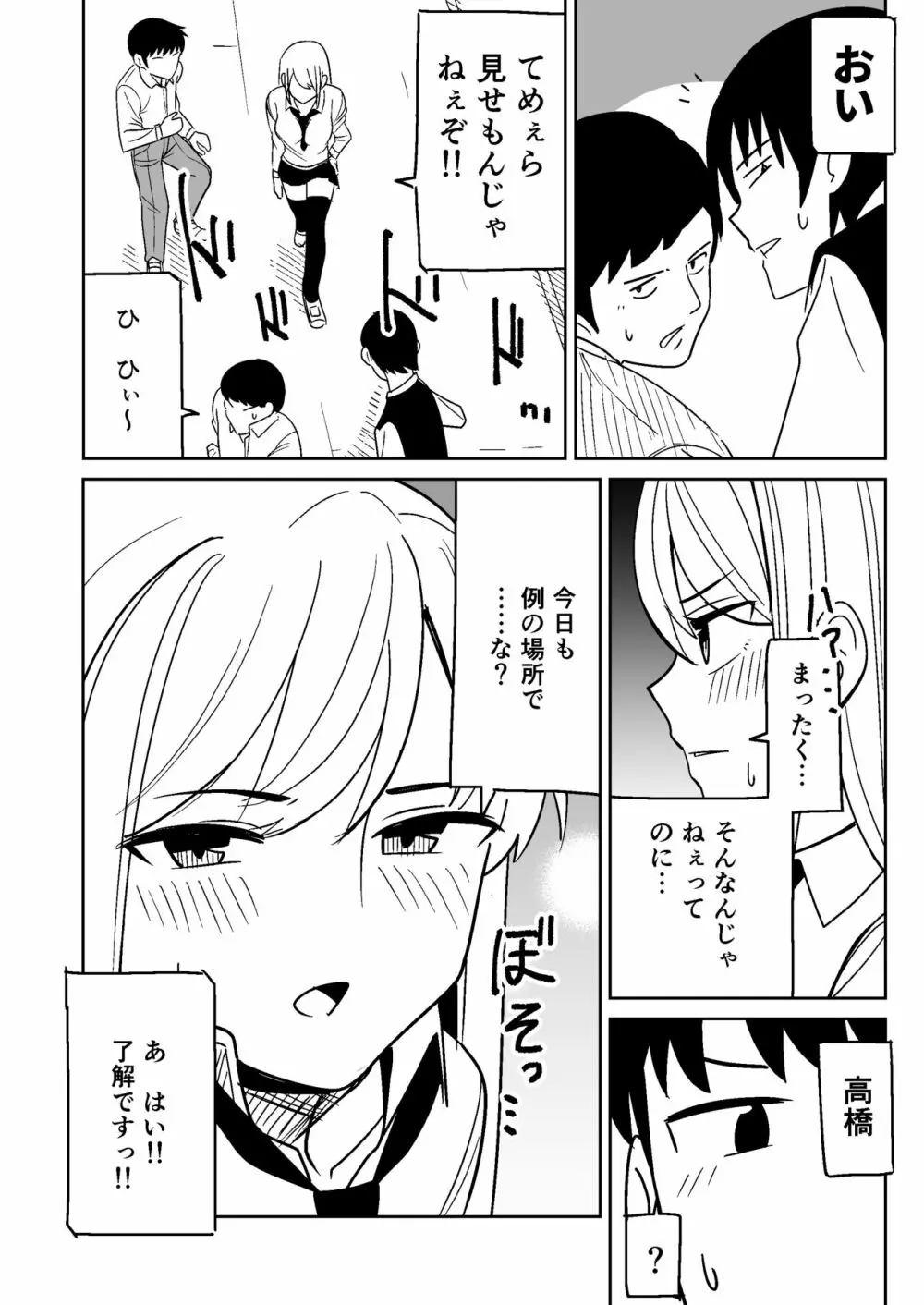 ギャルな彼女とパシリな俺 Page.24