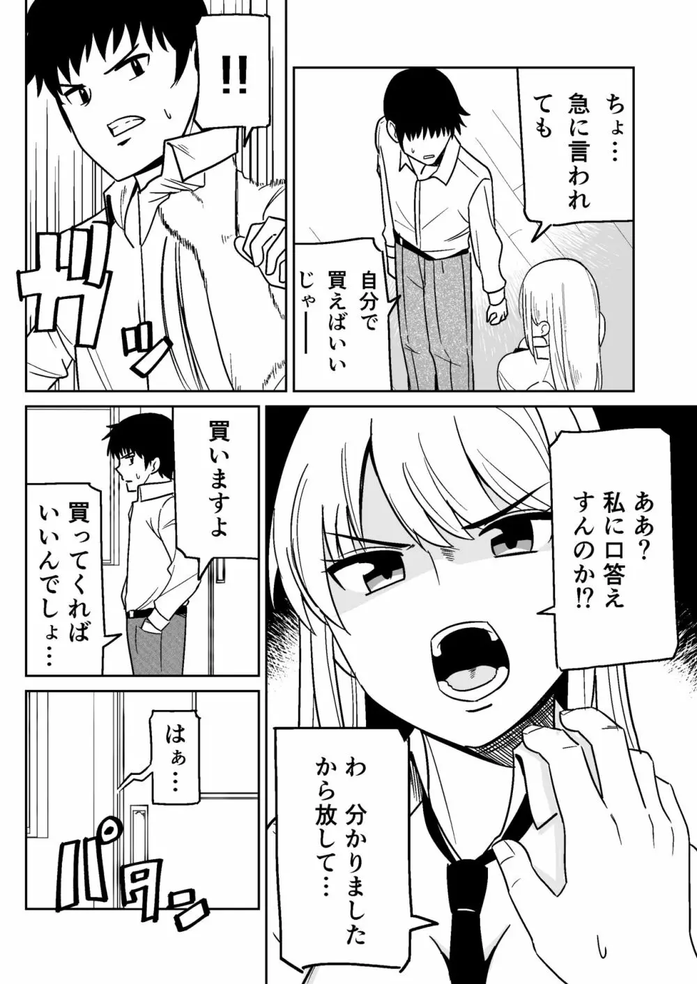 ギャルな彼女とパシリな俺 Page.3