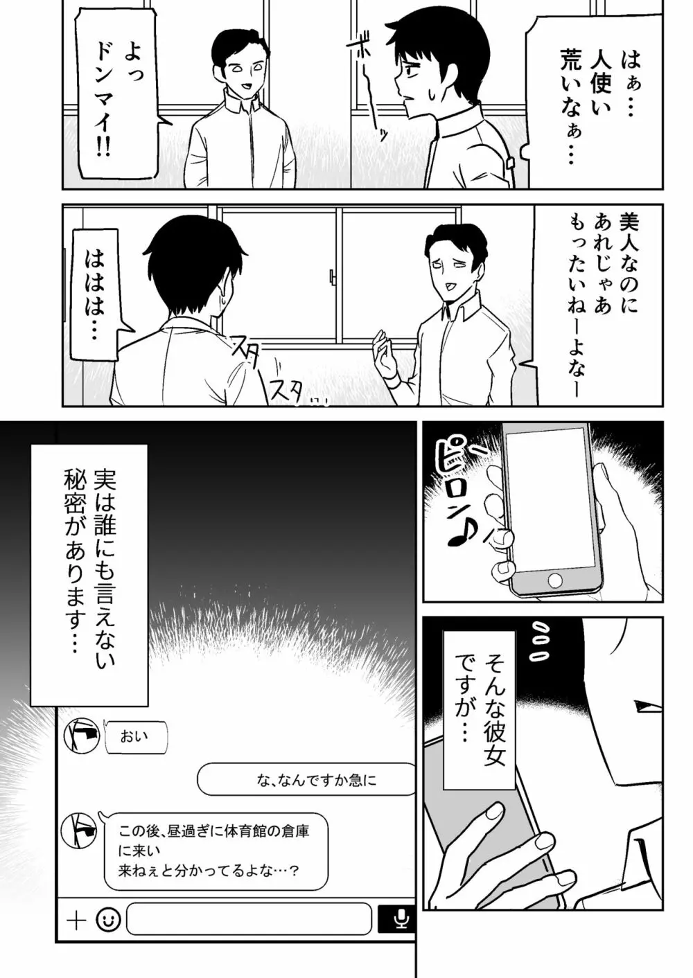 ギャルな彼女とパシリな俺 Page.4