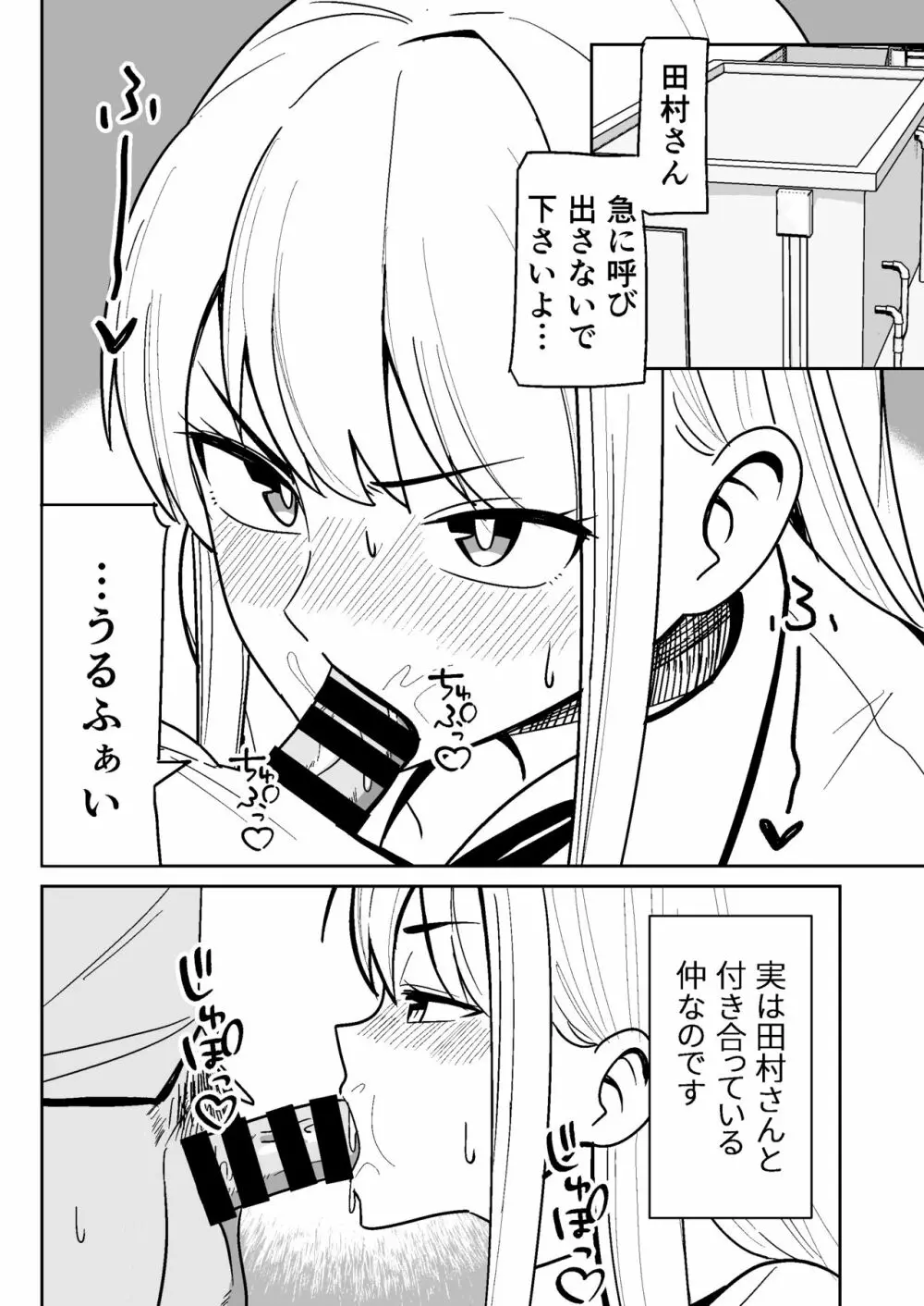 ギャルな彼女とパシリな俺 Page.5