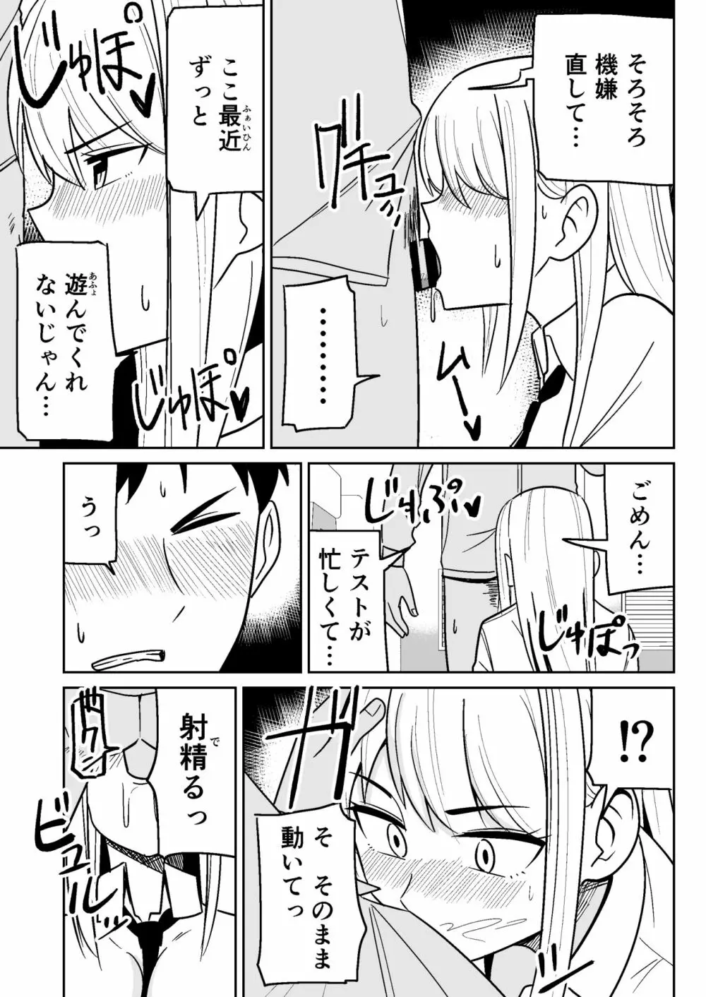 ギャルな彼女とパシリな俺 Page.6