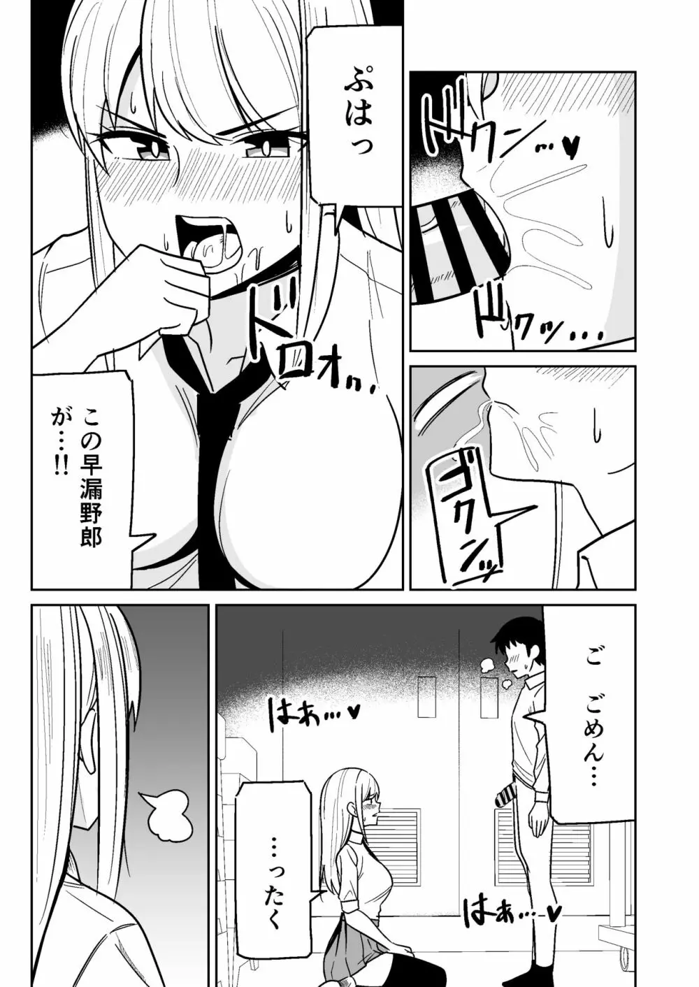 ギャルな彼女とパシリな俺 Page.7