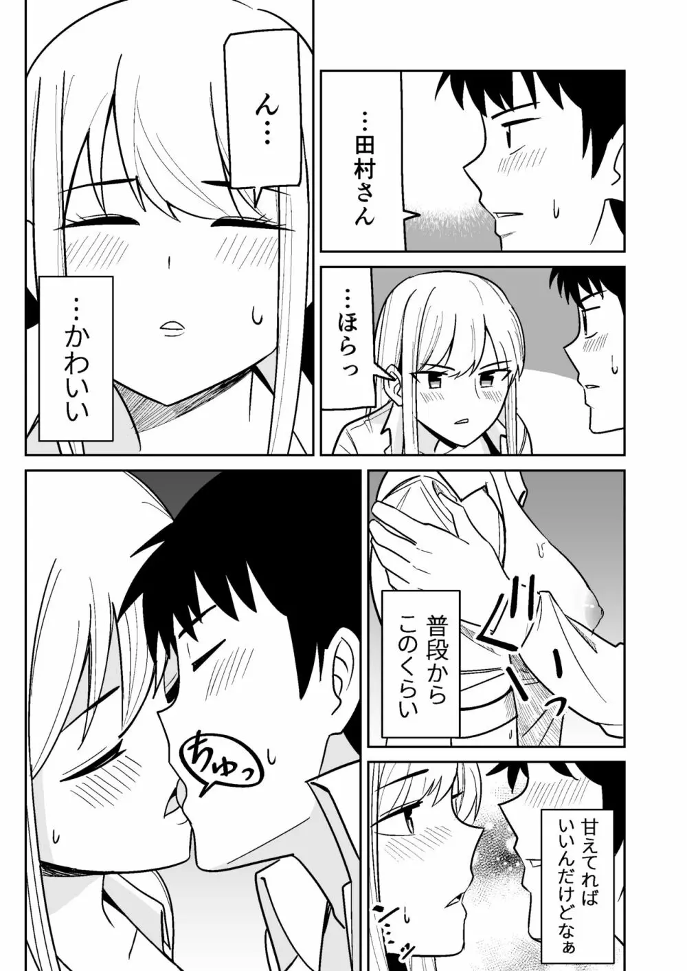 ギャルな彼女とパシリな俺 Page.9