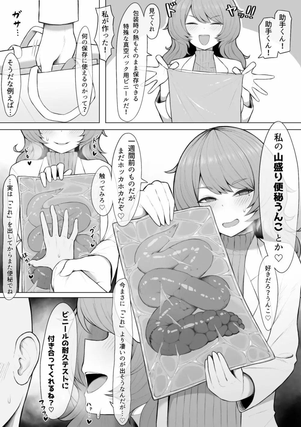 【角材】ドスケベ博士 Page.2