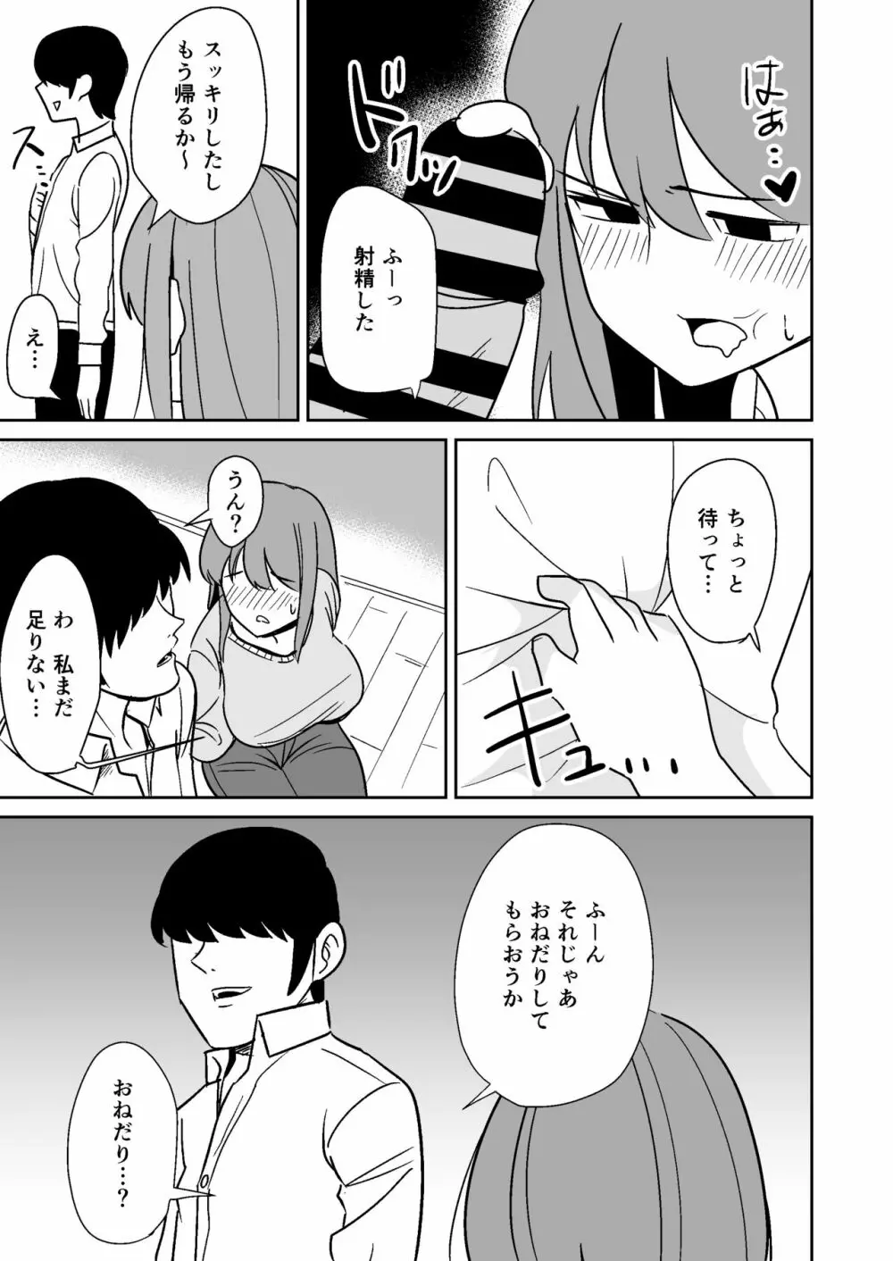 近所の人妻を寝取って孕ませる話 Page.10