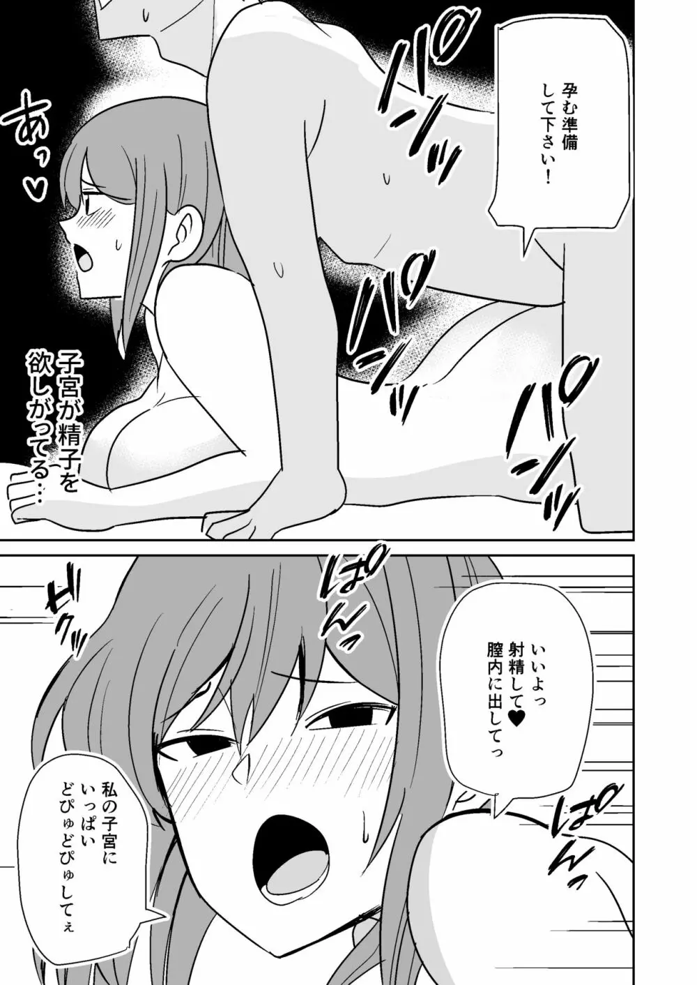 近所の人妻を寝取って孕ませる話 Page.16