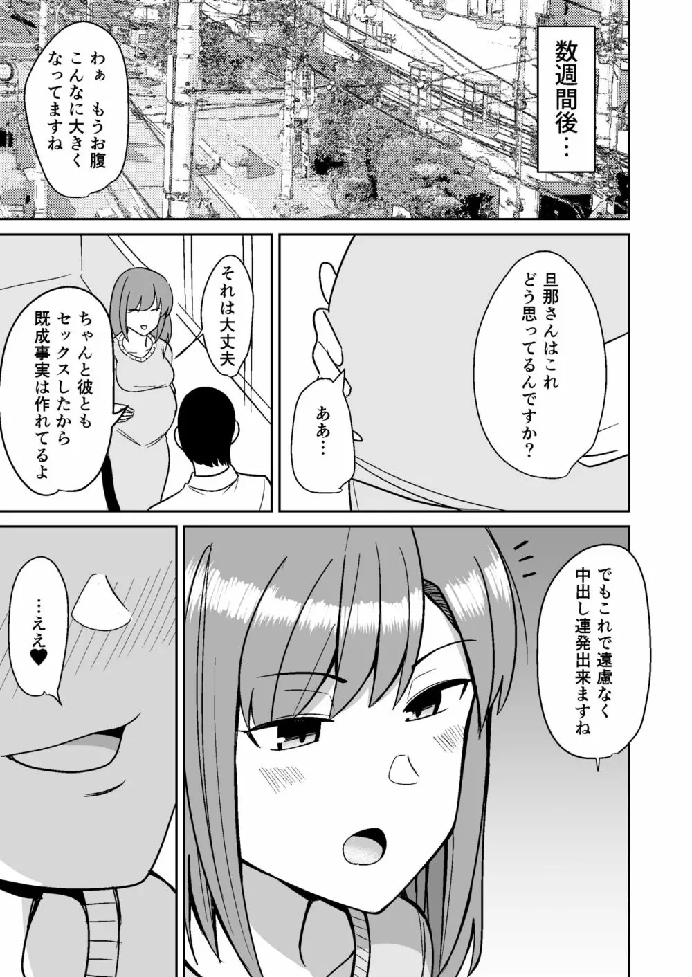 近所の人妻を寝取って孕ませる話 - 同人誌 - エロ漫画 - NyaHentai