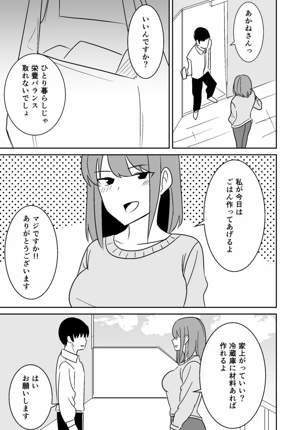 近所の人妻を寝取って孕ませる話 Page.4