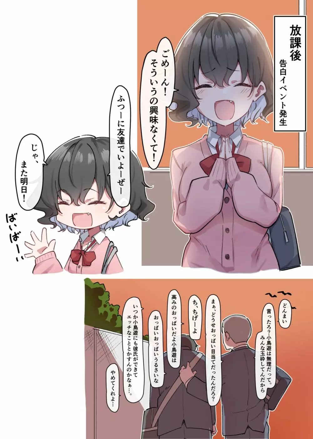 べろちゅー大好きめいちゃん Page.130