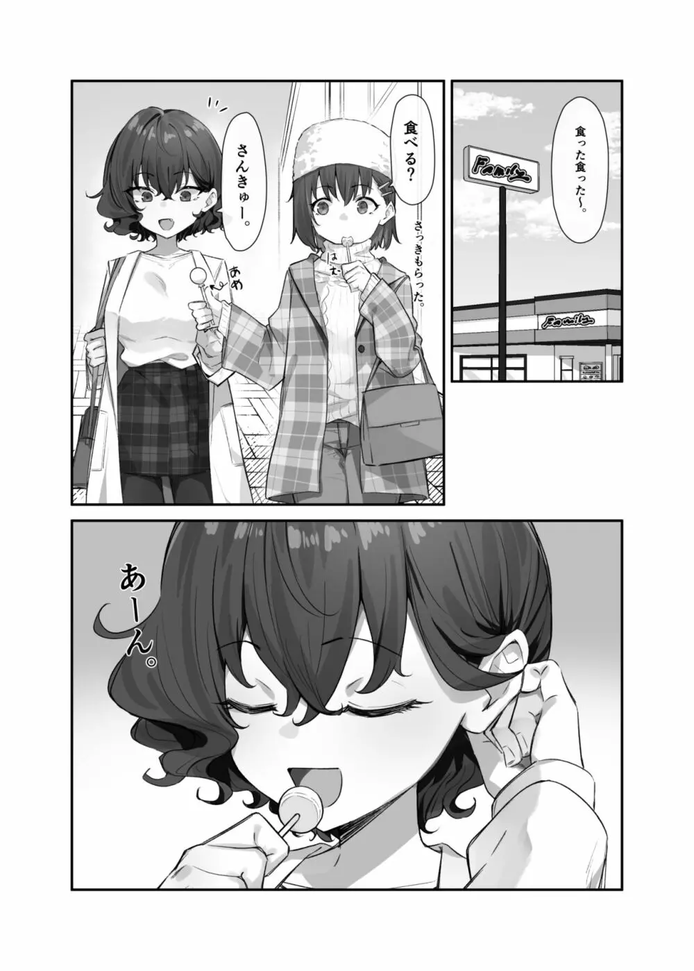 べろちゅー大好きめいちゃん Page.225