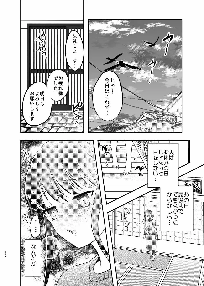 淫蕩リフォーム〜白昼の寝取られ美人妻〜 Page.11