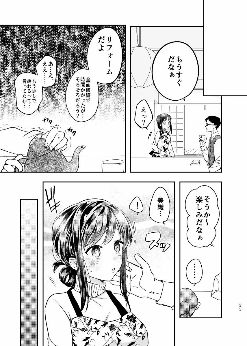 淫蕩リフォーム〜白昼の寝取られ美人妻〜 Page.34