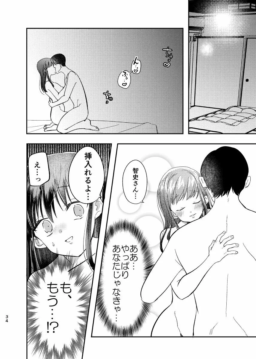 淫蕩リフォーム〜白昼の寝取られ美人妻〜 Page.35