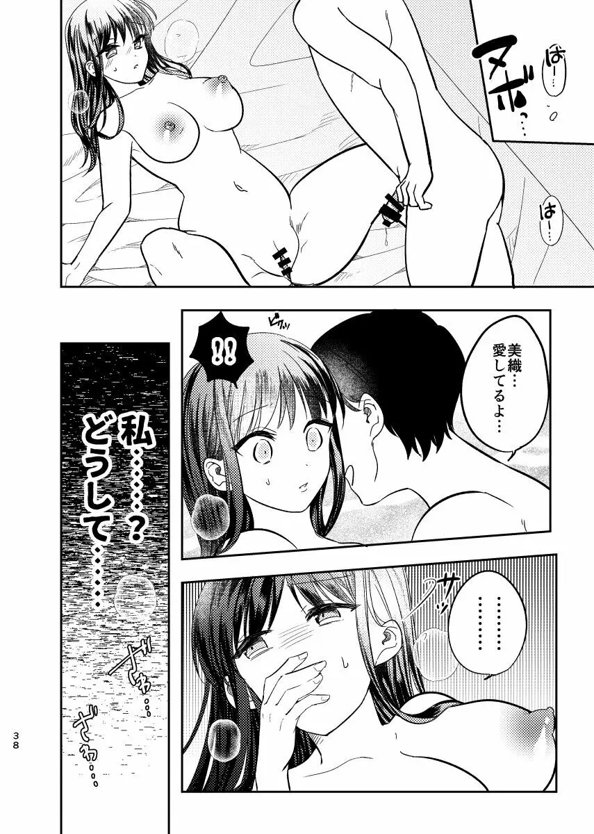 淫蕩リフォーム〜白昼の寝取られ美人妻〜 Page.39