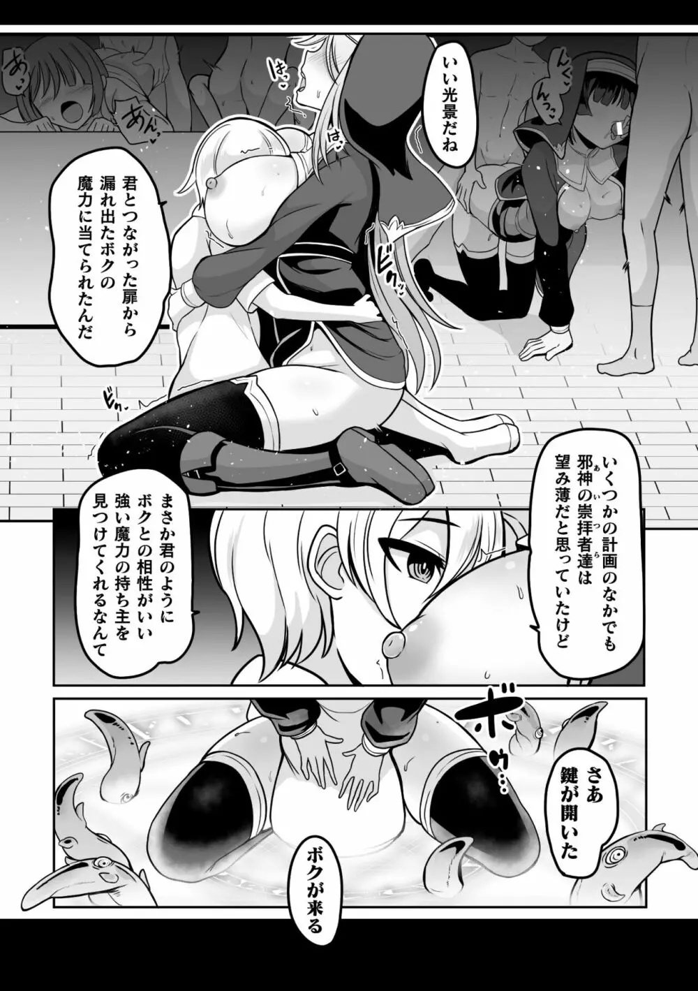 二次元コミックマガジン 憑依で!催眠で! ヒロイン淫乱化大作戦 Vol.2 Page.25