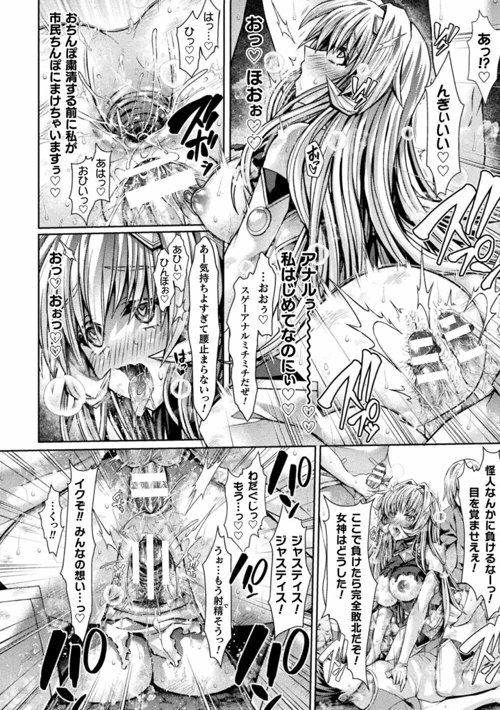 二次元コミックマガジン 憑依で!催眠で! ヒロイン淫乱化大作戦 Vol.2 Page.48