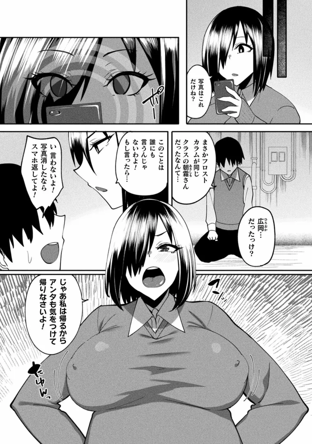 二次元コミックマガジン 憑依で!催眠で! ヒロイン淫乱化大作戦 Vol.2 Page.53