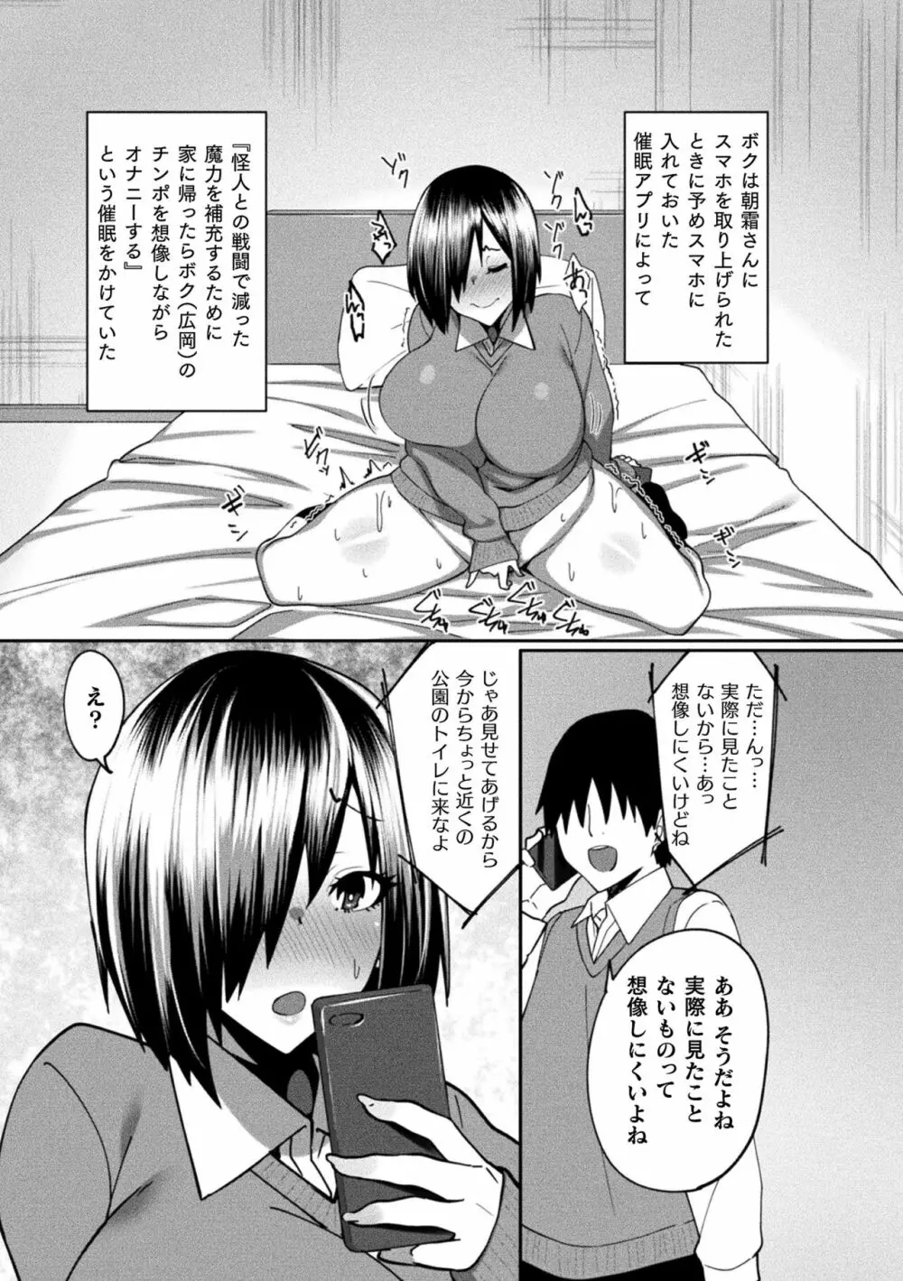 二次元コミックマガジン 憑依で!催眠で! ヒロイン淫乱化大作戦 Vol.2 Page.55