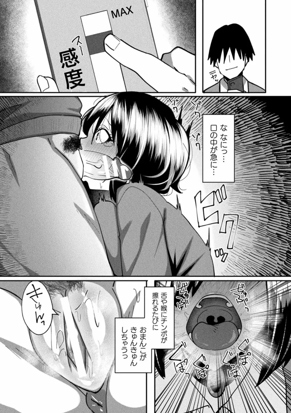 二次元コミックマガジン 憑依で!催眠で! ヒロイン淫乱化大作戦 Vol.2 Page.59