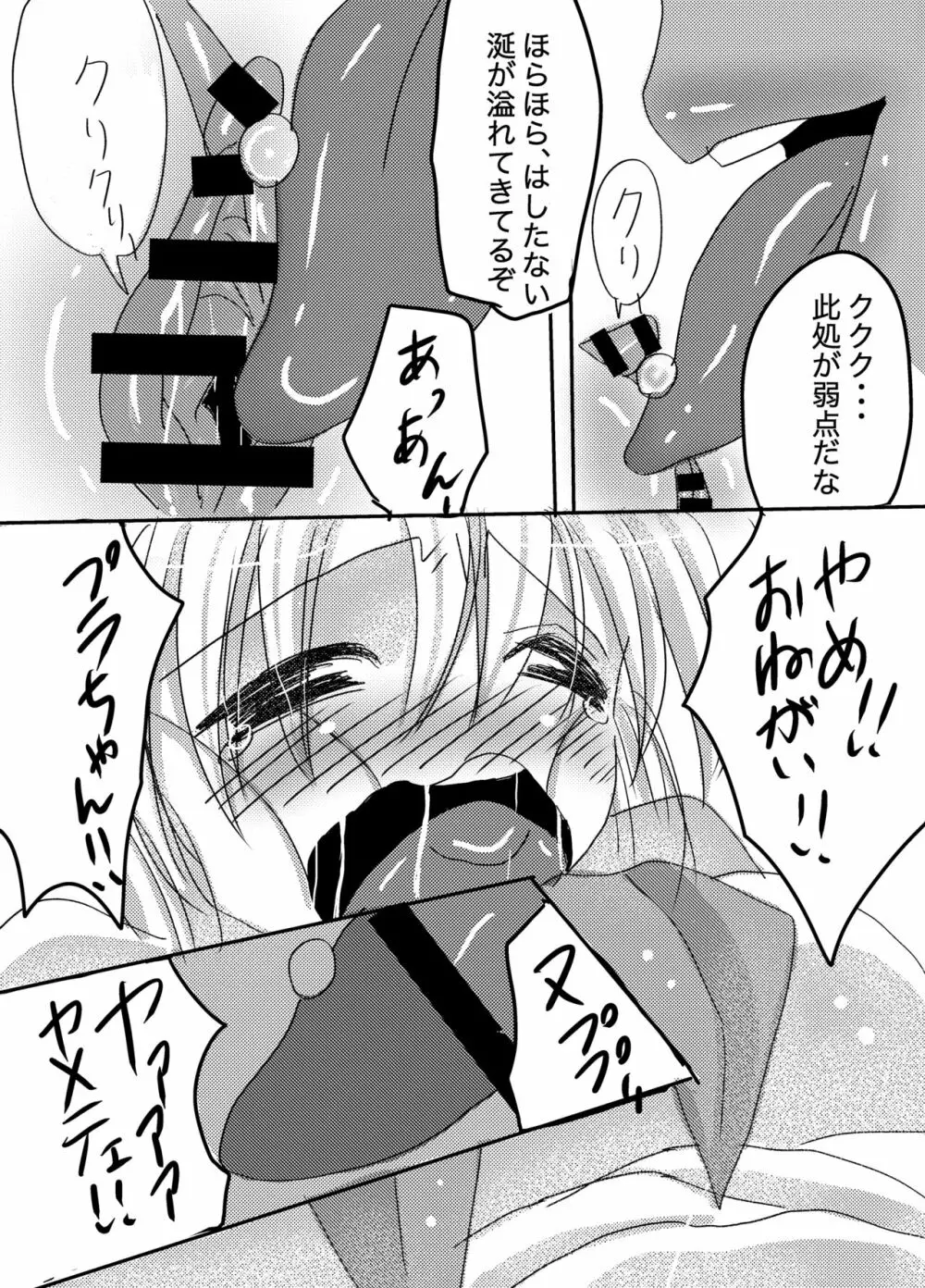 ギャルチナにおま☆こペロペロされちゃうシロちゃんのマンガ☆ Page.5