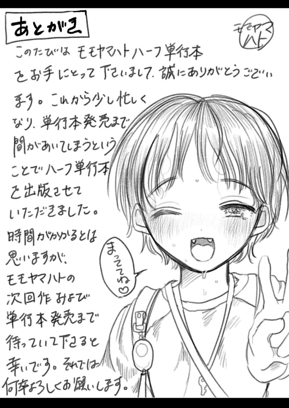 ぼくの小さなはじめてのこいびと Page.103