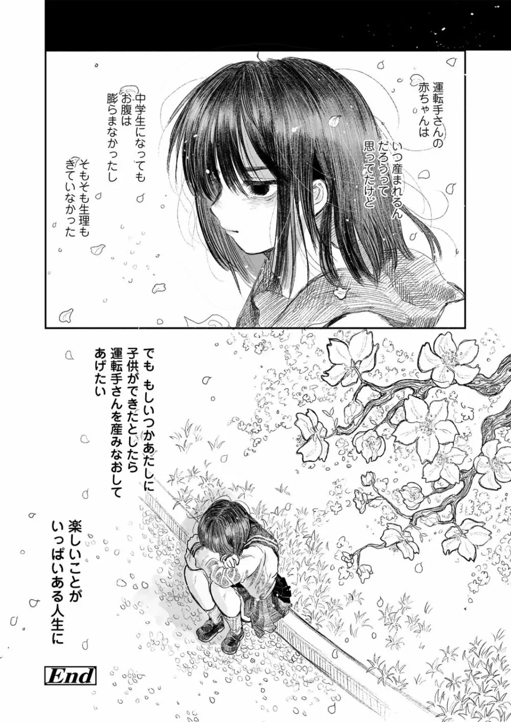 ぼくの小さなはじめてのこいびと Page.26