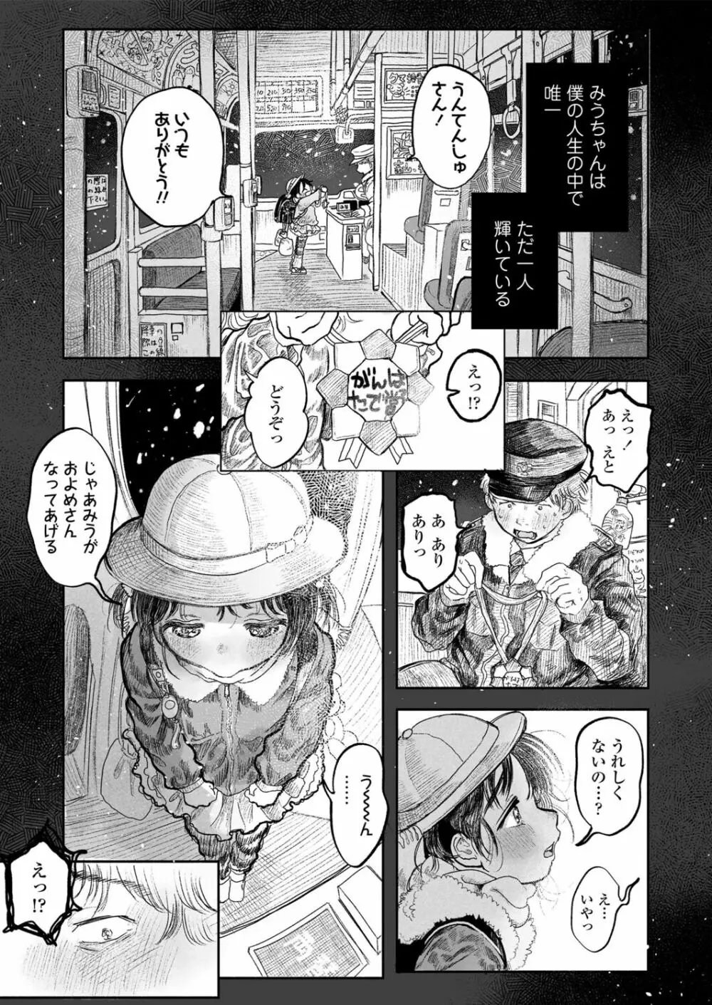 ぼくの小さなはじめてのこいびと Page.3