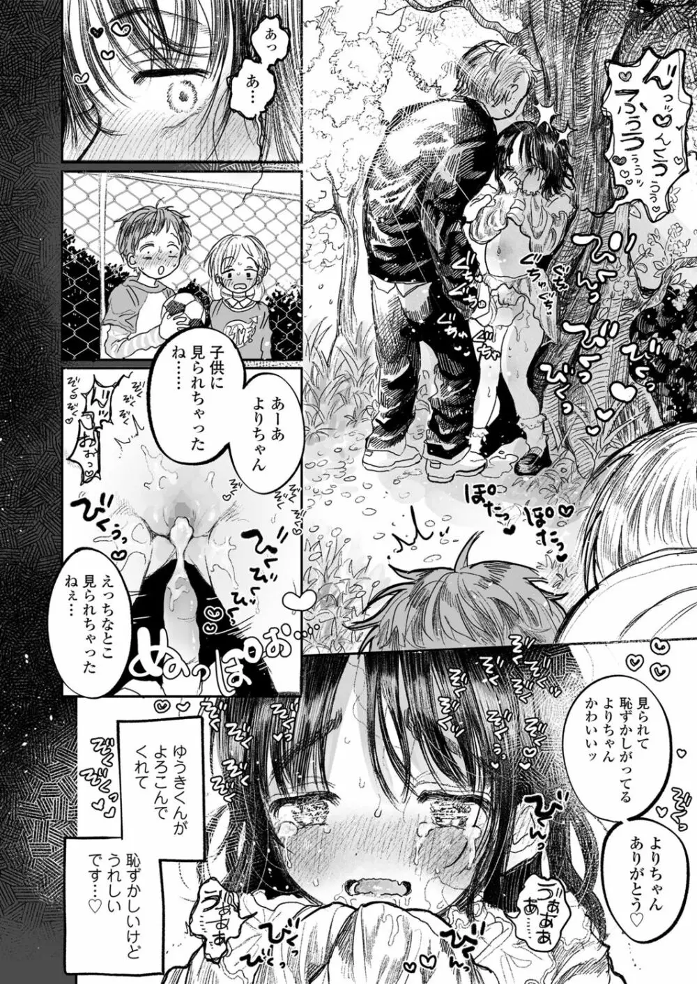 ぼくの小さなはじめてのこいびと Page.30