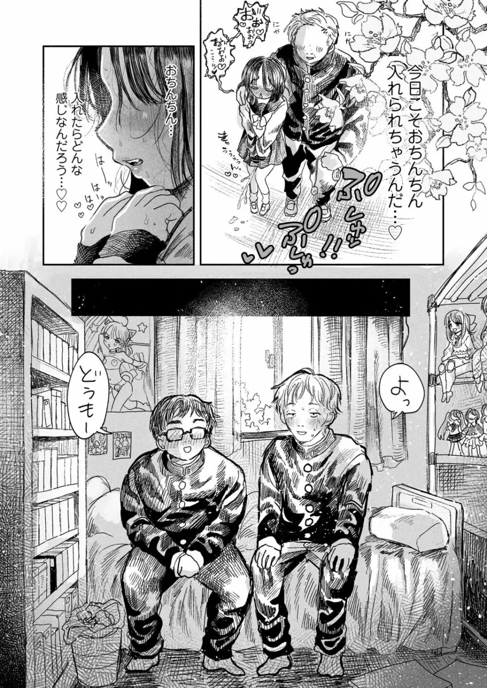 ぼくの小さなはじめてのこいびと Page.32