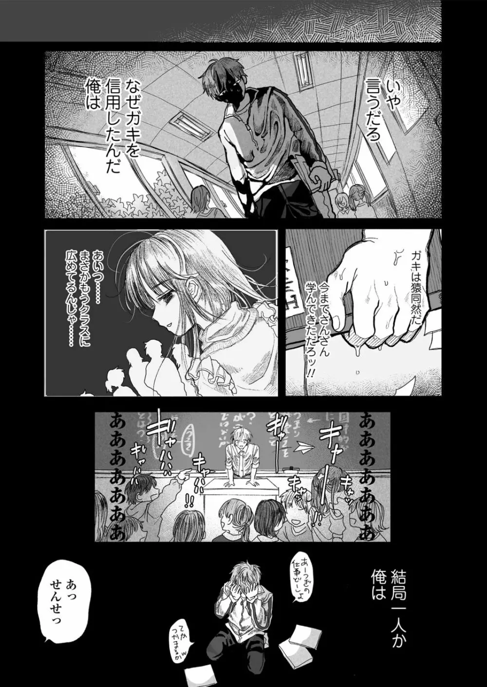 ぼくの小さなはじめてのこいびと Page.77