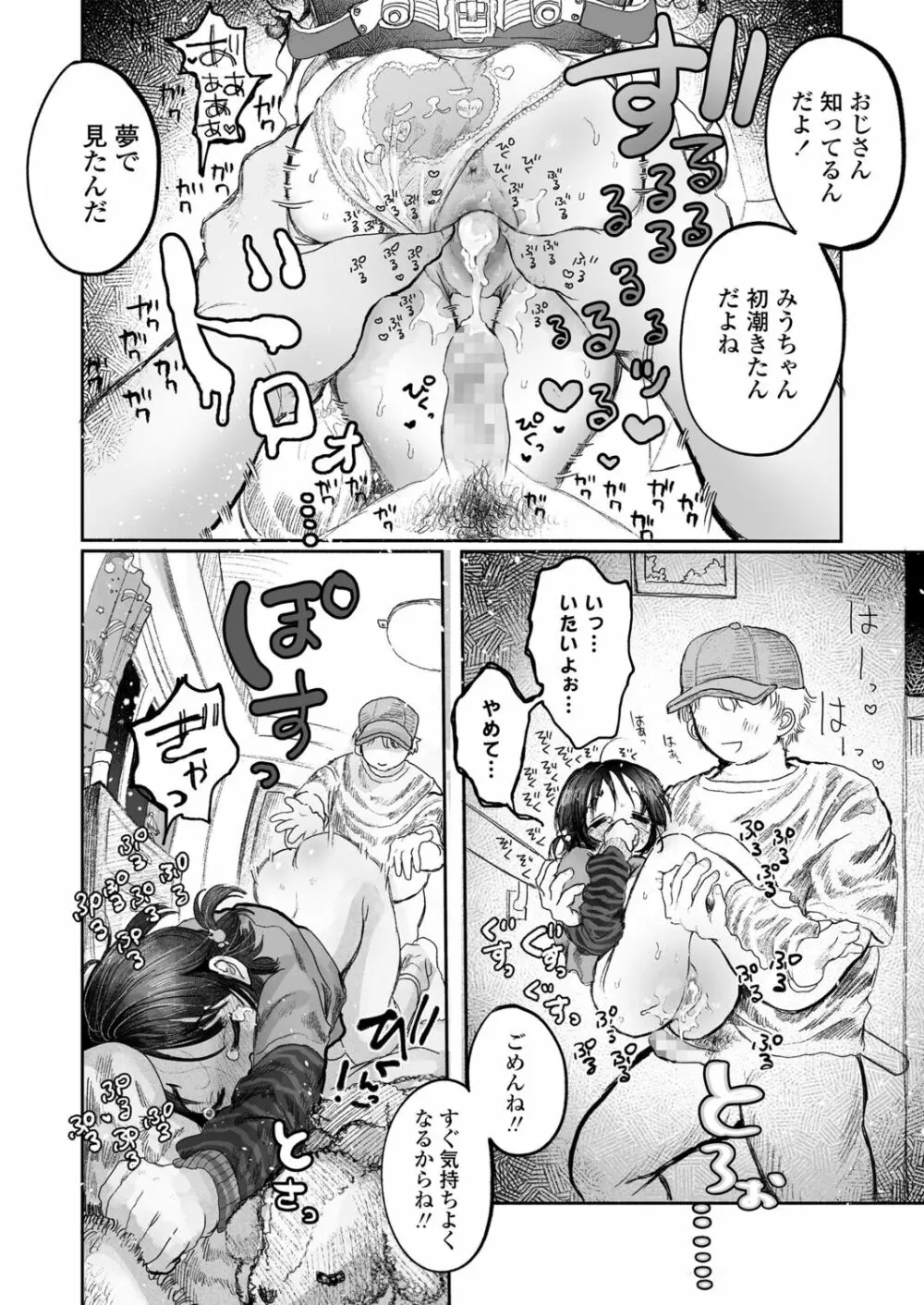 ぼくの小さなはじめてのこいびと Page.8