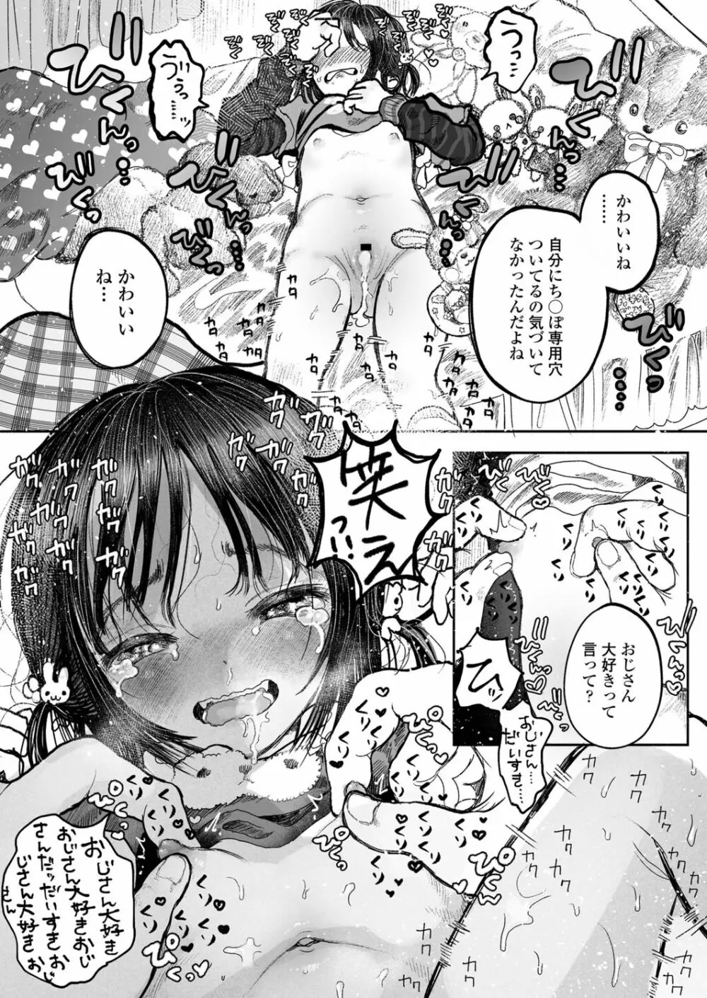 ぼくの小さなはじめてのこいびと Page.9