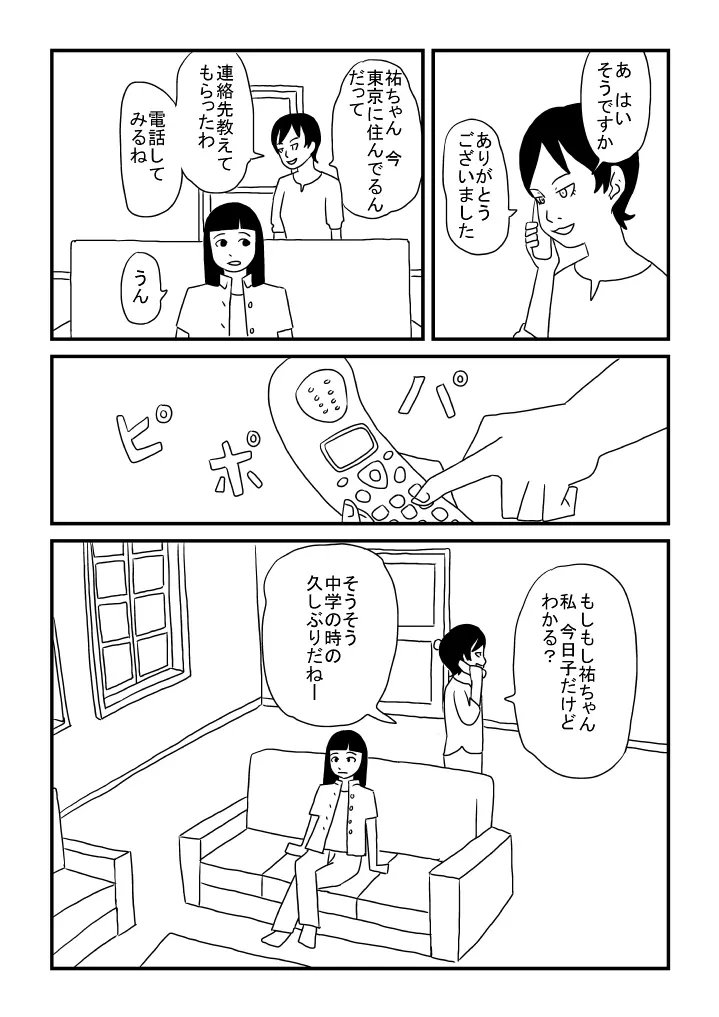 オカマの祐ちゃん Page.10