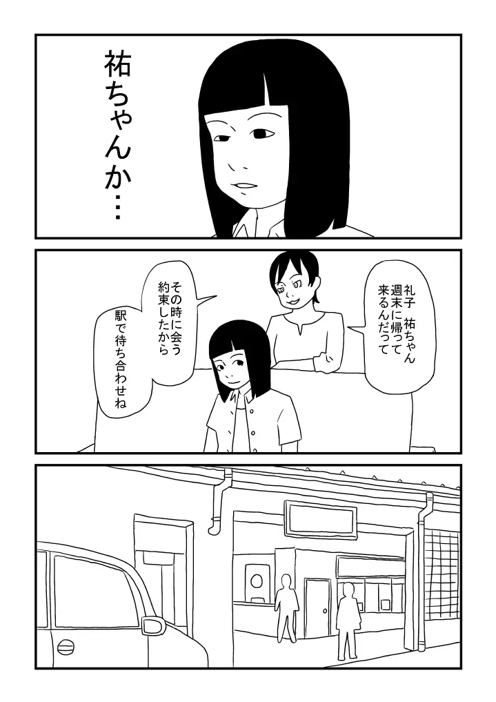 オカマの祐ちゃん Page.11