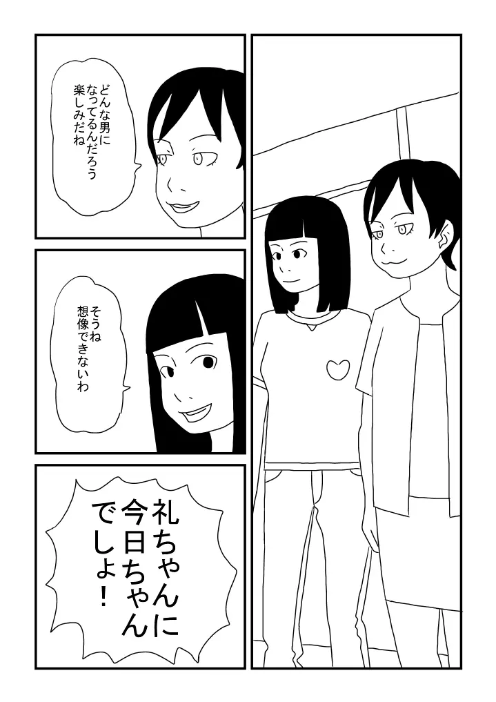 オカマの祐ちゃん Page.12