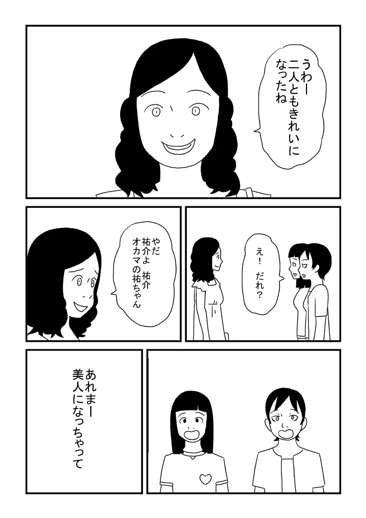オカマの祐ちゃん Page.13