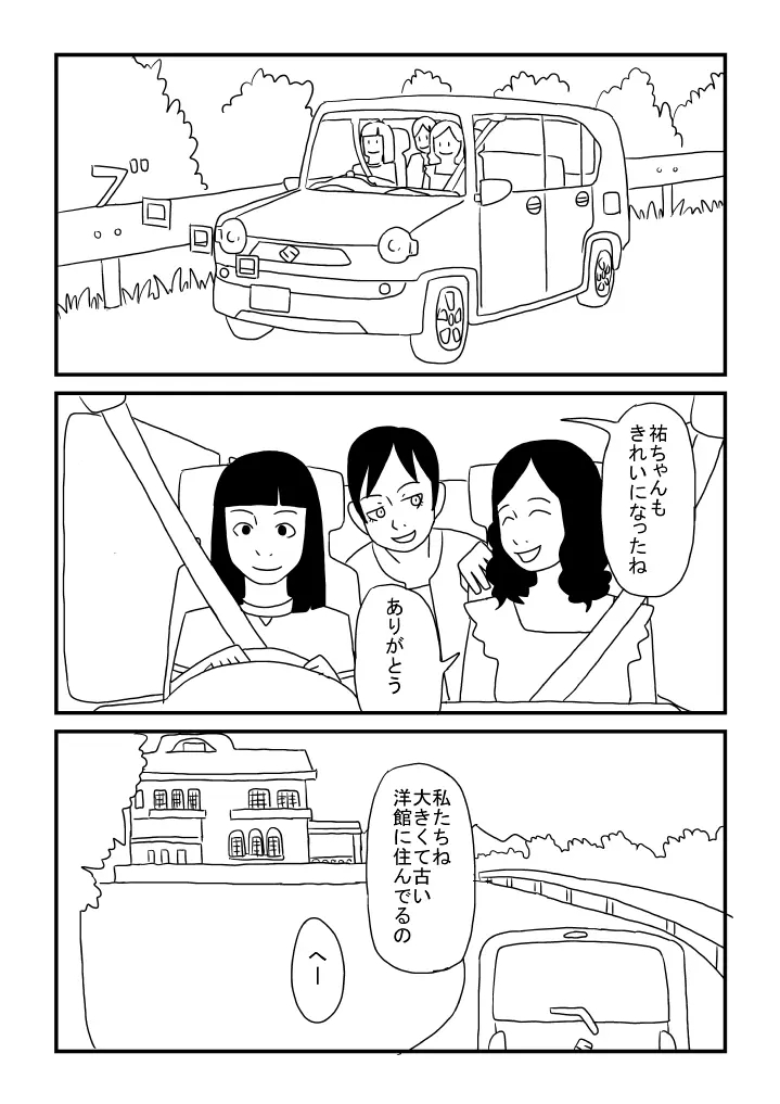 オカマの祐ちゃん Page.14