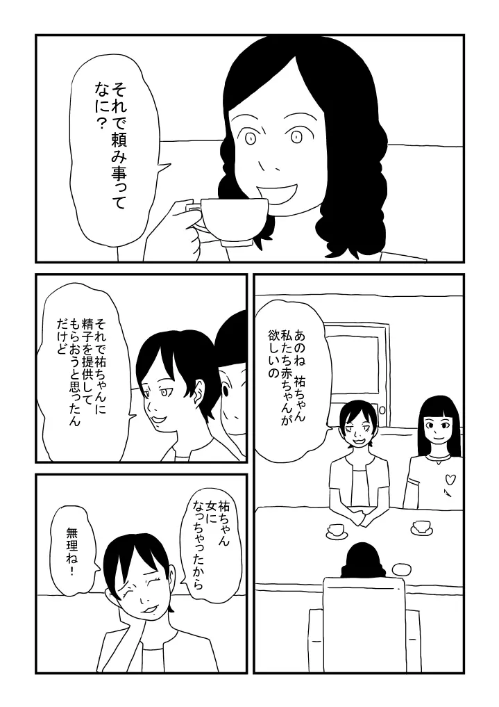 オカマの祐ちゃん Page.15